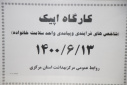 جلسه ایپک، سالن جلسات مرکز بهداشت استان مرکزی، ۱۳ شهریور ماه