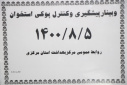 وبینار پیشگیری و کنترل پوکی استخوان، سالن جلسات مرکز بهداشت استان مرکزی، ۵ آبان ماه