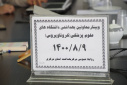 وبینار  وزارتی معاونین بهداشت دانشگاه های علوم پزشکی سراسر کشور(کرونا ویروس)، سالن جلسات مرکز بهداشت استان مرکزی، ۹آبان ماه