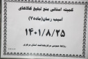 کمیته استانی منع تبلیغ کالاهای آسیب رسان ( ماده ۷)، سالن جلسات مرکز بهداشت استان مرکزی، ۲۵  آبان ماه