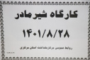 افزایش آگاهی مراقبان سلامت و آموزش نحوه ی شیردهی بهتر