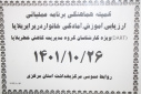 توانمند سازی کارشناسان گروه مدیریت کاهش خطر حوادث و بلایا