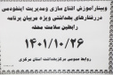 وبینار آموزشی اقناع سازی و مدیریت اینفودمی در رفتارهای بهداشتی ویژه مربیان برنامه رابطین سلامت محله، سالن جلسات مرکز بهداشت استان مرکزی، ۲۶ دی ماه