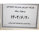 مدیریت اینفودمی و سواد رسانه