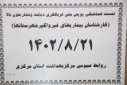 کمیته اجرایی پویش ملی غربالگری دیابت و فشارخون بالا اجرا شد