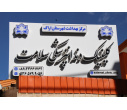 بازدید از کلینیک دندانپزشکی سلامت،  ۲۷آبان ماه