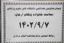 وبینار معاونین بهداشتی دانشگاه علوم پزشکی اراک( سلامت خانواده و نظام ارجاع)، سالن جلسات مرکز بهداشت استان مرکزی، ۷ آذر ماه