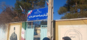 بازدید از مدارس شهرستان دلیجان انجام شد