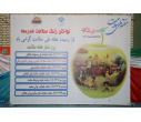 مراسم نواختن زنگ سلامت مدرسه