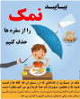 مجموعه توصیه های دارویی و تغذیه ای در رابطه با پیشگیری و کنترل فشار خون بالا