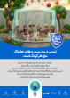 واکسن امروز ایمنی فردا