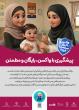 واکسن امروز ایمنی فردا