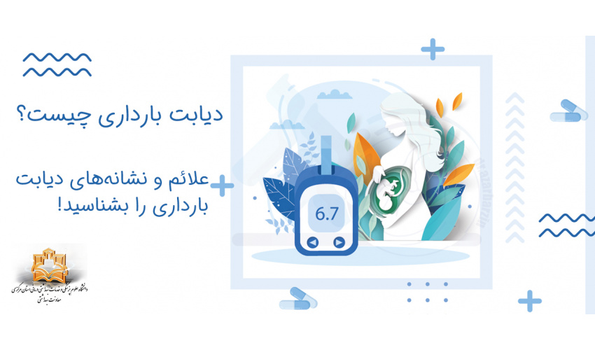 دیابت بارداری