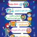 پوستر پیشگیری از کرونا در مدارس ابتدایی