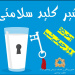 دستورالعمل شیر مدرسه ۱۴۰۴